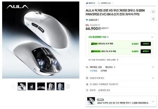 AULA kunlun X5 독슈스 햅틱 마우스 paw3955 8k
