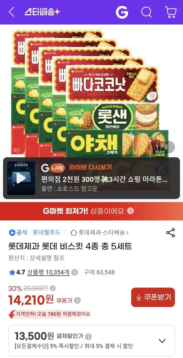 롯데 비스킷 4종 총 5세트 13,500원