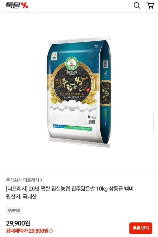 26년 햅쌀 임실농협 진주닮은쌀 상등급 10kg 29,800원