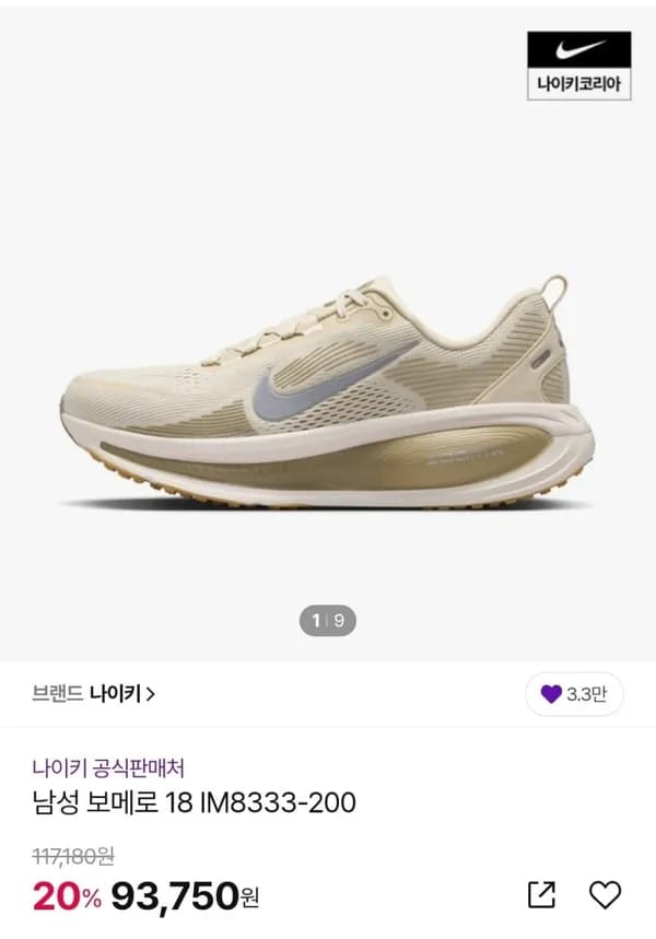 나이키 보메로18 운동화/러닝화