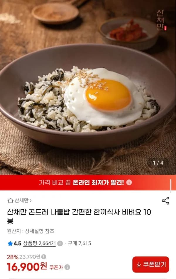 산채만 곤드레 나물밥 비벼요 10봉 골라담기
