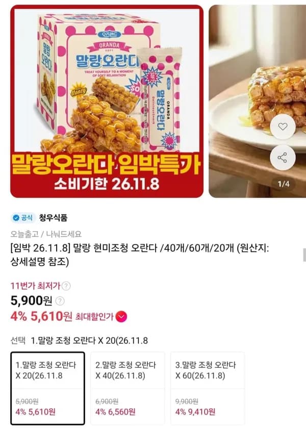 말랑 현미조청 오란다 20/40/60개