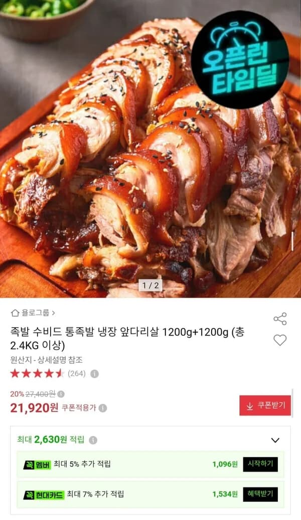 수비드 냉장 통족발 앞다리살 2.4kg 이상