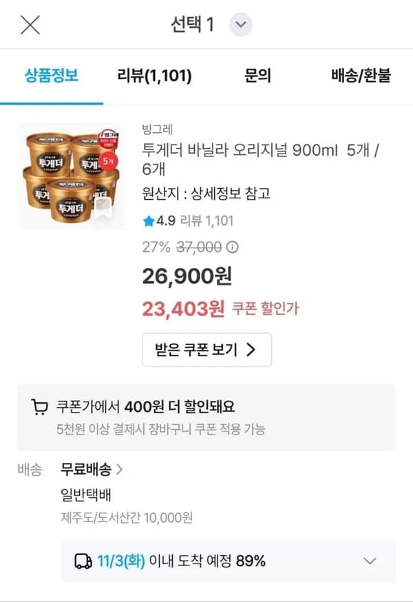 투게더 오리지널 바닐라 900ml 5개