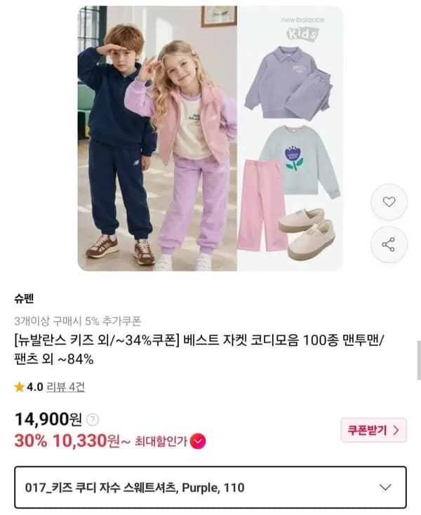 뉴발란스키즈 외 키즈 패딩 자켓 스니커즈