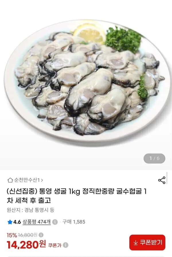 국내산 통영 생굴 1kg 14,280원