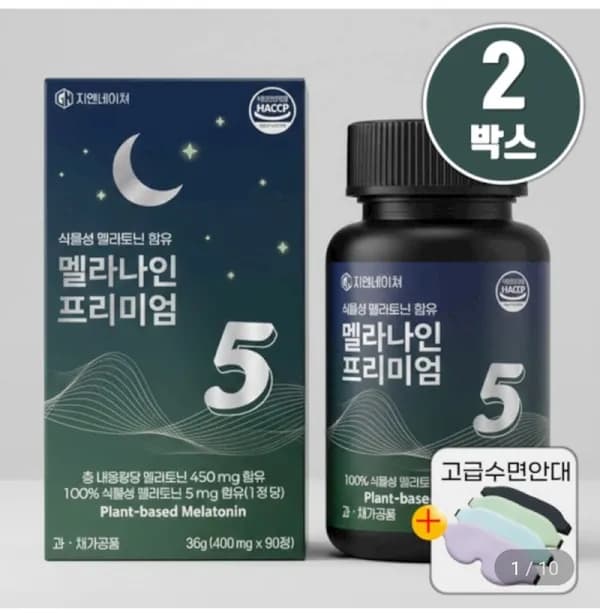 식물성멜라토닌 5mg 90정 2개 6개월+수면안대 29,610원