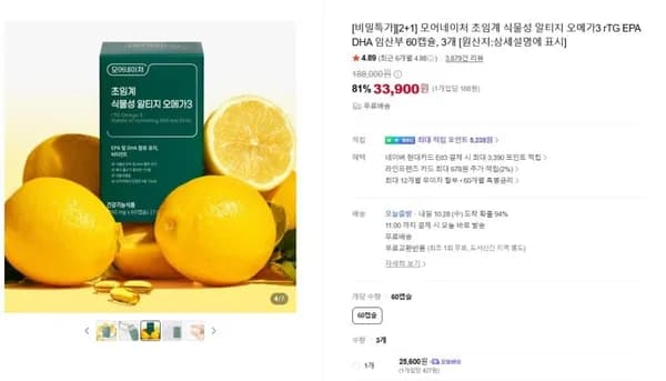식물성 알티지 오메가3 60캡슐 3박스