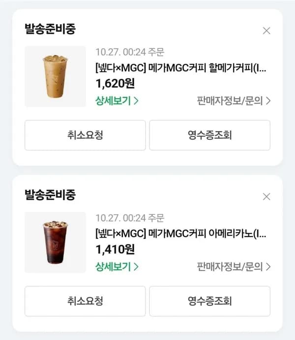 메가커피 아아 외 1종 1,410원