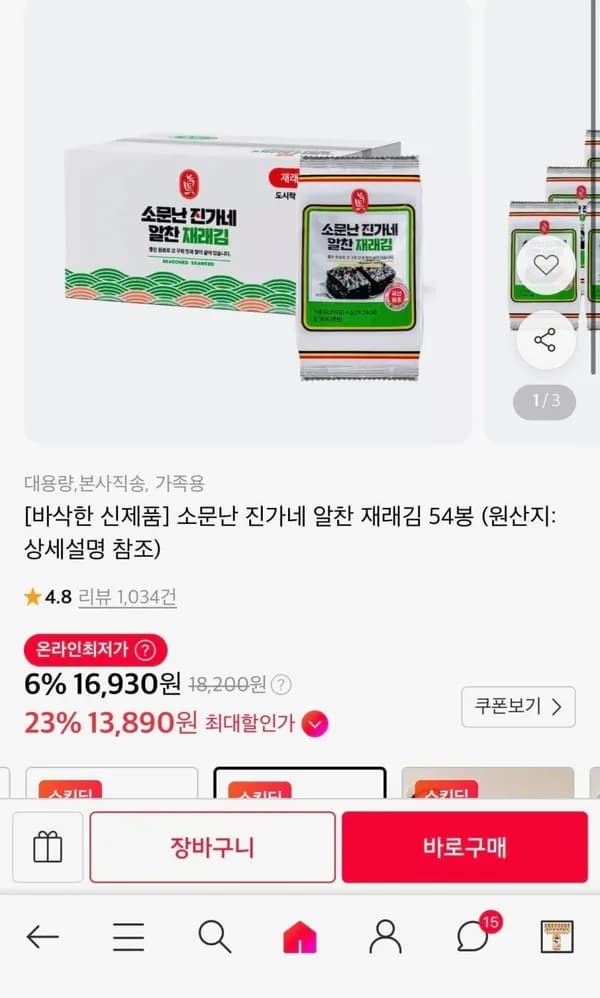 소문난 진가네 알찬 재래김 54봉 14,900원