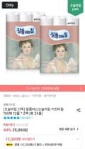 잘풀리는집 키친타월 150매 24롤 (11,970원/무료배송)