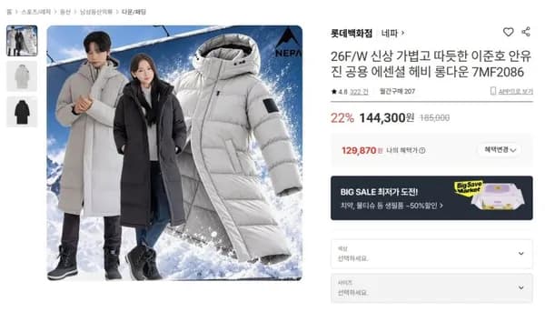 네파 26FW 에센셜 헤비 롱다운 남녀공용