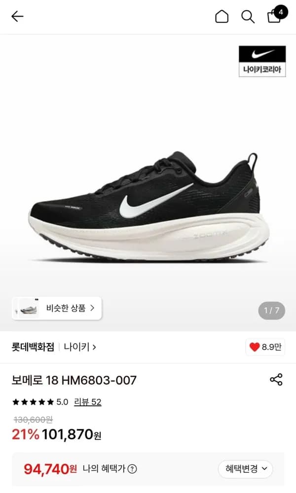 나이키 보메로 18 흰검