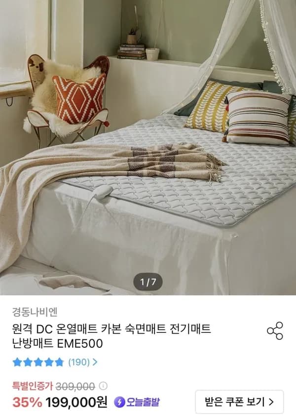 경동나비엔 원격 DC 온열매트 EME500 175,817원