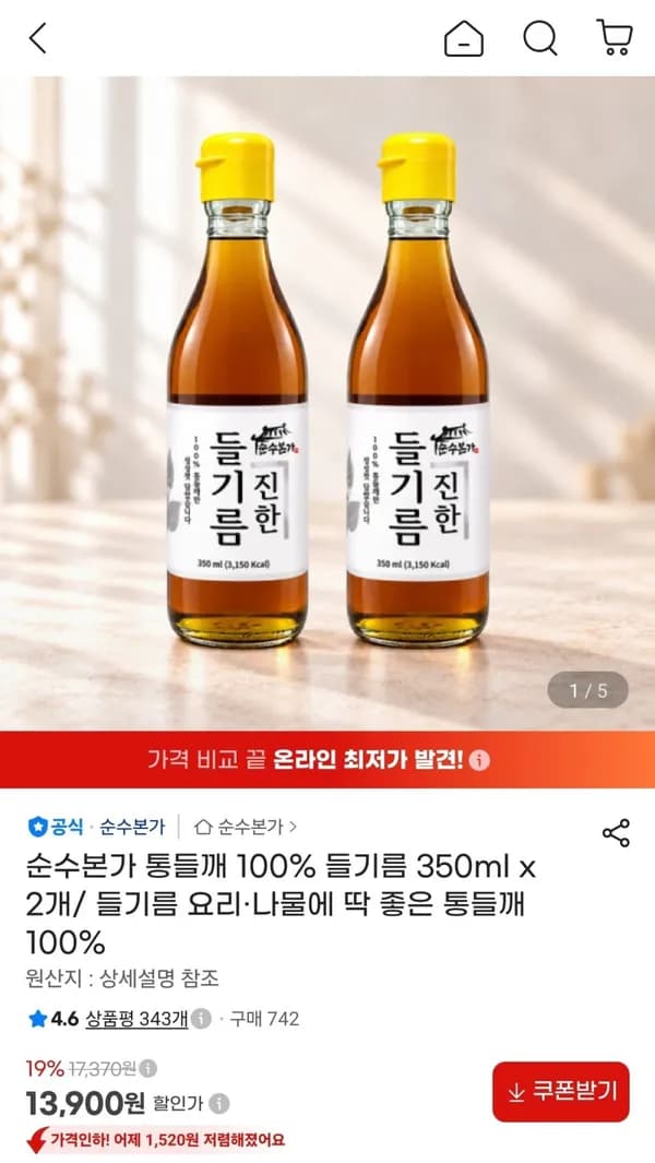 통들깨 100% 들기름 금방아 350ml 2개