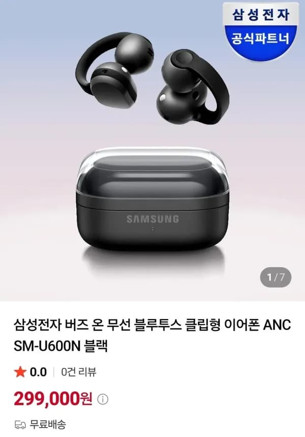삼성전자 버즈 온 무선 블루투스 클립형 이어폰 299,000원