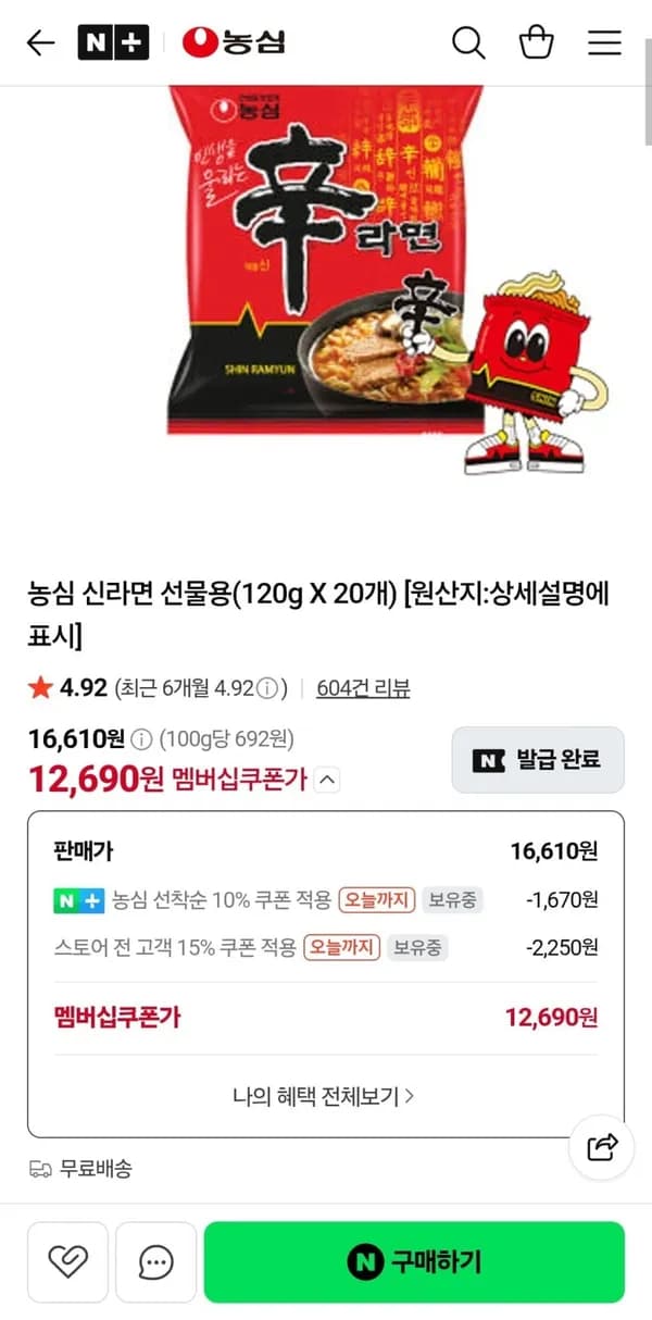 신라면 20입 외 4종