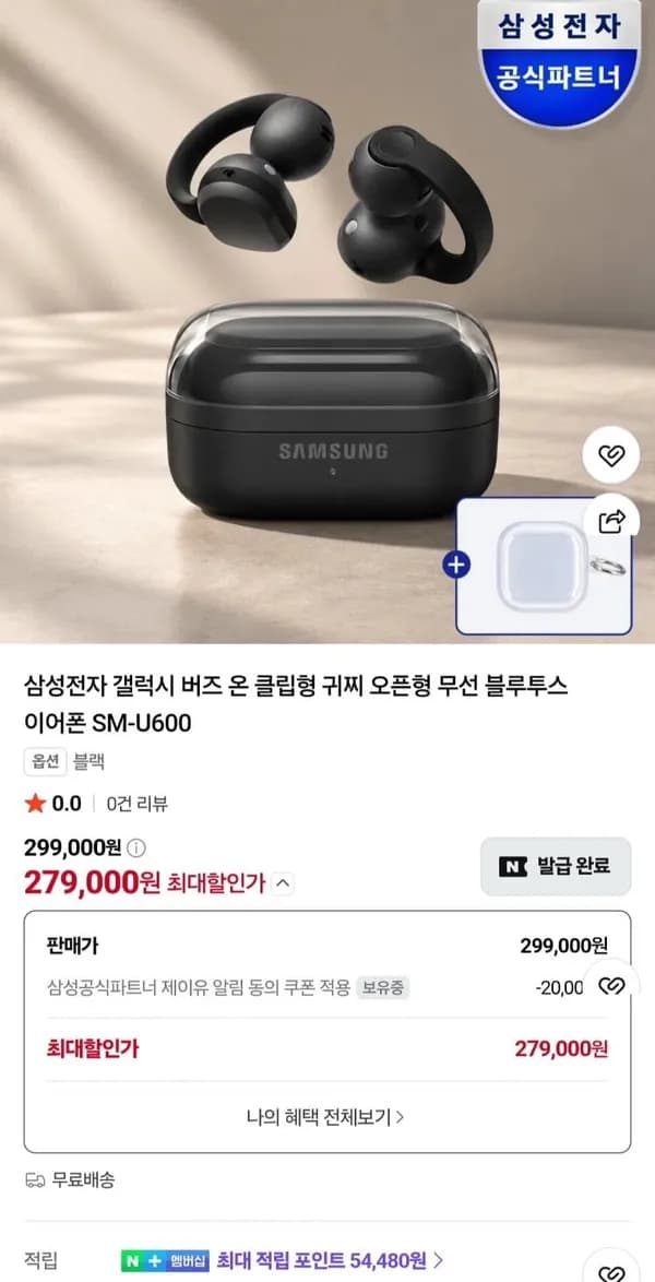 삼성 갤럭시 버즈 클립 귀찌형 블루투스 이어폰 신형 279,000원