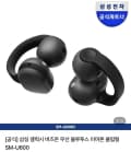 삼성 버즈온 클립형 무선 이어폰+투명케이스(299,000원/무배)