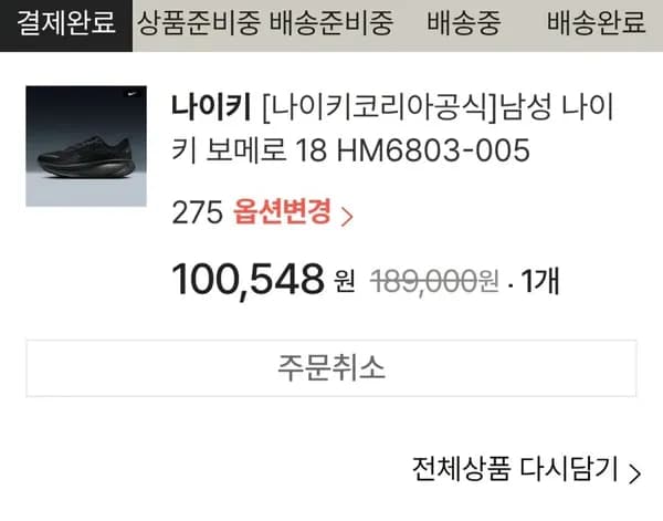 나이키 보메로 18 올검 100,548원