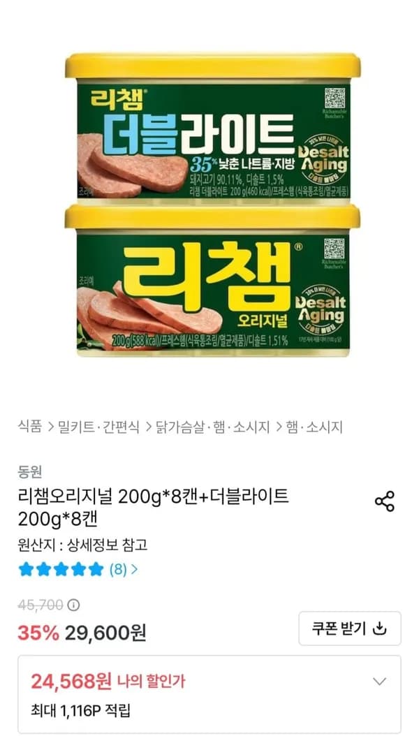 리챔 오리지널 200g x 8캔 + 더블라이트 200g x 8캔