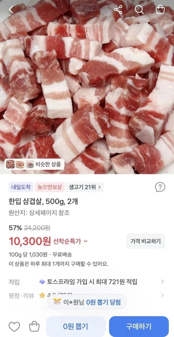 한입 삼겹살 500g 2개