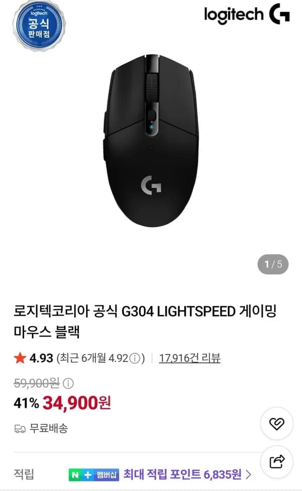 로지텍 G304 LIGHTSPEED 무선 게이밍 마우스 블랙 31,410원