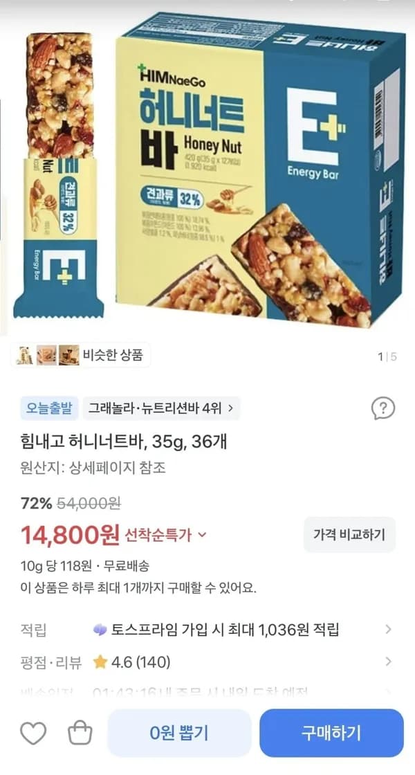 힘내고 허니너트바 35g 36개 14,800원