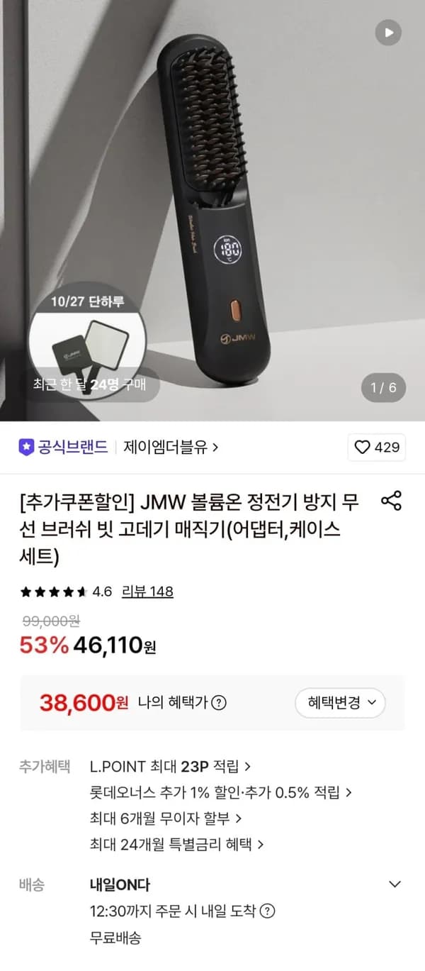 JMW 볼륨온 정전기 방지 무선브러쉬 빗 고데기 38,600원