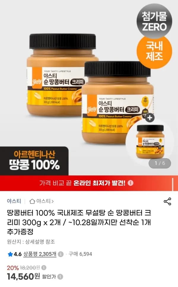 아스티 순 땅콩버터 크리미 300g 2+1