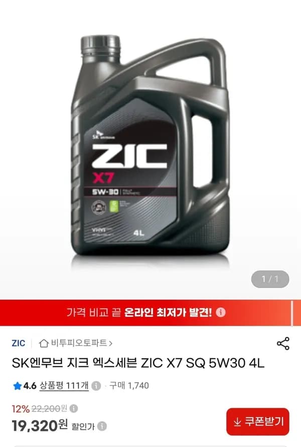 지크 ZIC X7 SQ 5W30 엔진오일 4L 19,320원