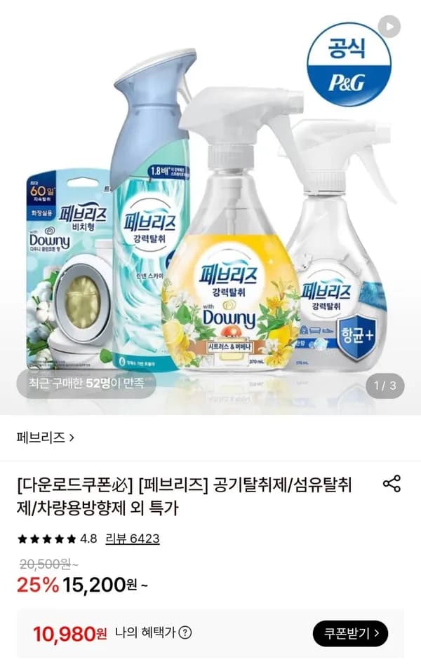 페브리즈 섬유탈취제 용기형 370ml 3개