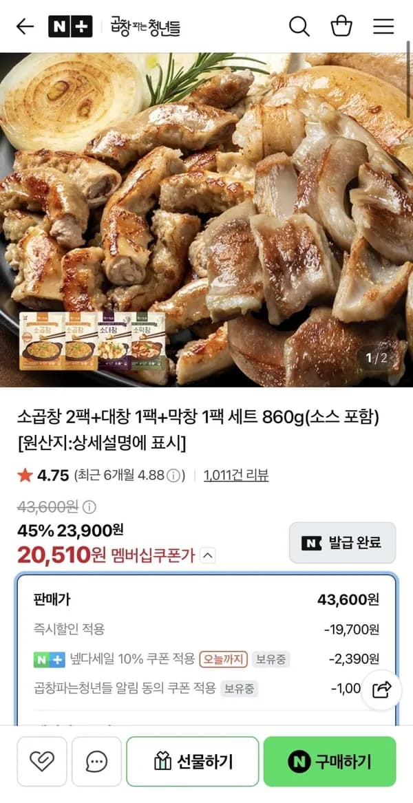 소곱창 2팩+대창 1팩+막창 1팩 세트 860g