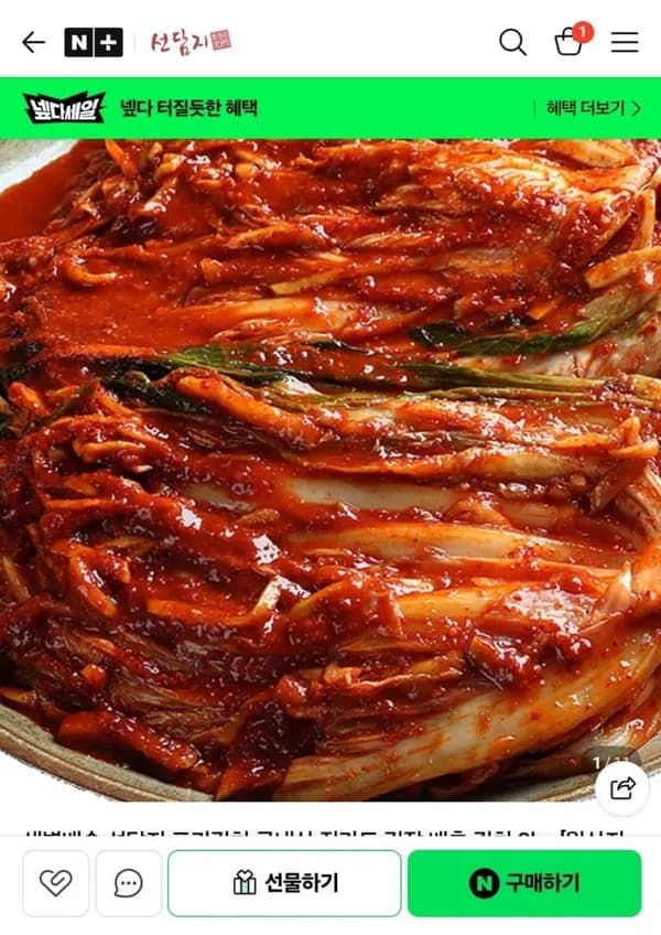 전라도 김장 배추 김치 5kg 17,910원