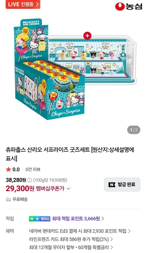 츄파춥스 산리오 서프라이즈 굿즈세트 네멤 29,300원
