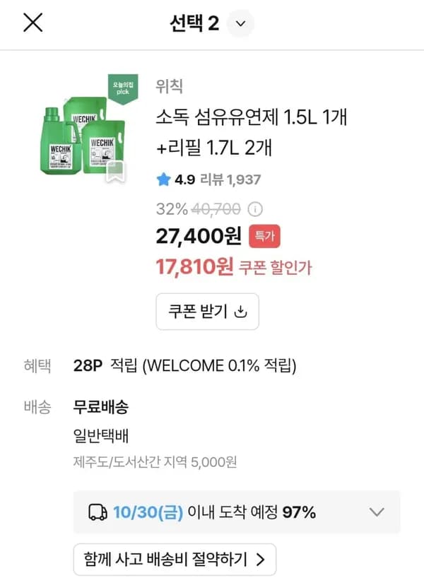 위칙 소독 섬유유연제 1.5L 1개+리필 1.7L 2개