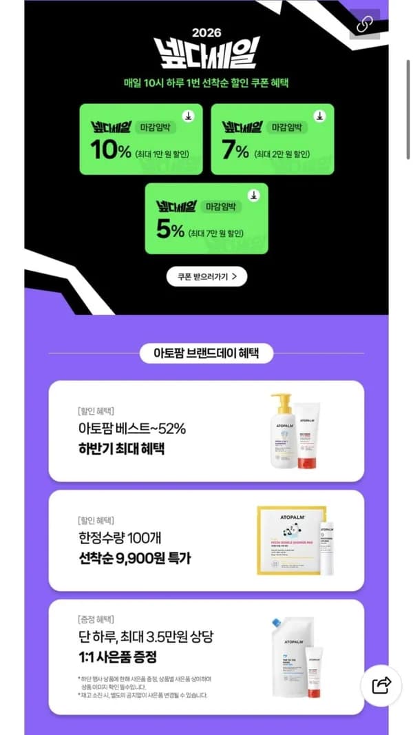 아토팜 키즈 샤워패드 5,900원