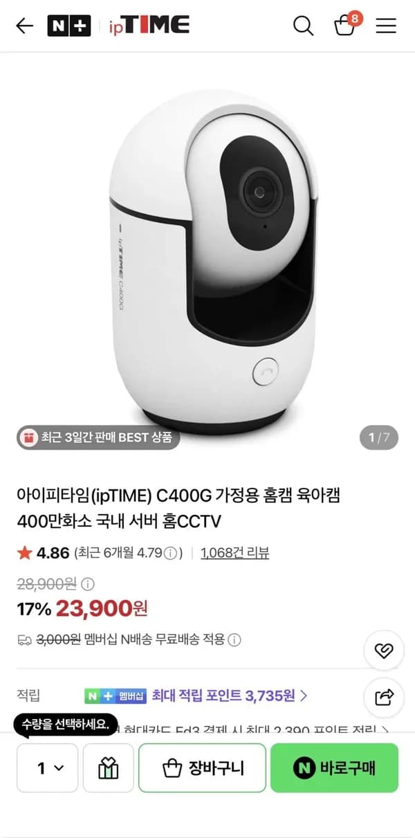 IPTIME 스마트 CCTV 홈캠 23,900원