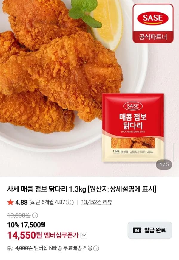 매콤 점보 닭다리 1.3kg 14,550원