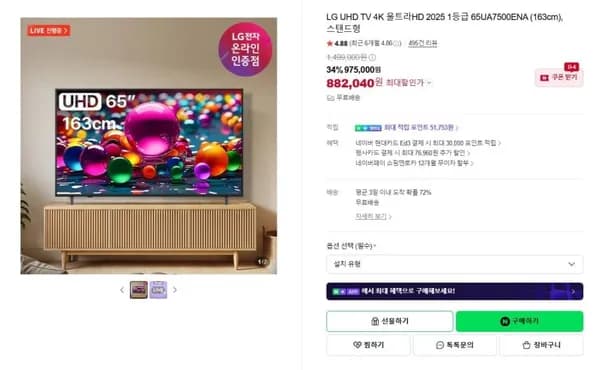 LG UHD TV 4K 울트라HD 2025 1등급 65UA7500ENA (163cm) 스탠드형