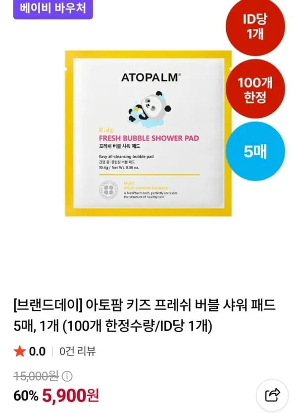 아토팜 키즈 샤워패드 5,900원