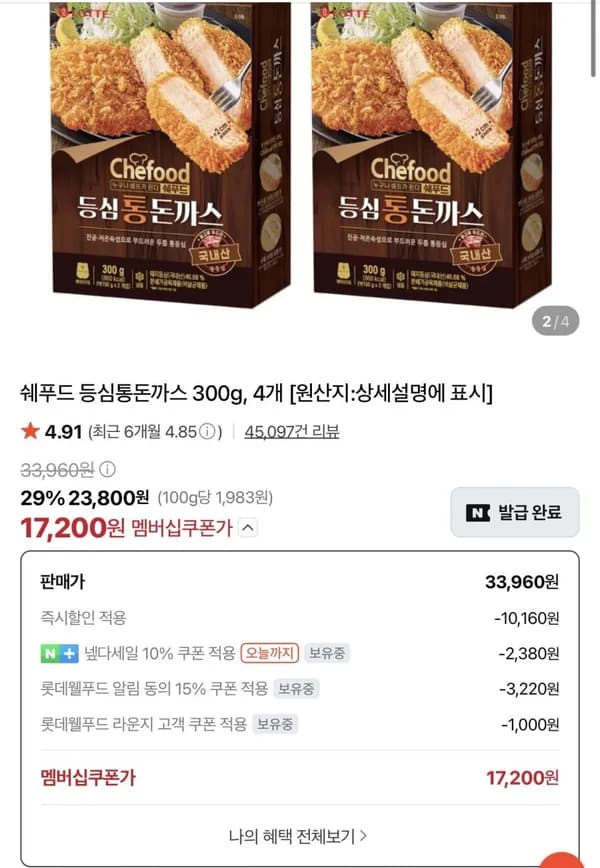 롯데웰푸드 쉐푸드 등심통돈까스 300g 4개 17,200원
