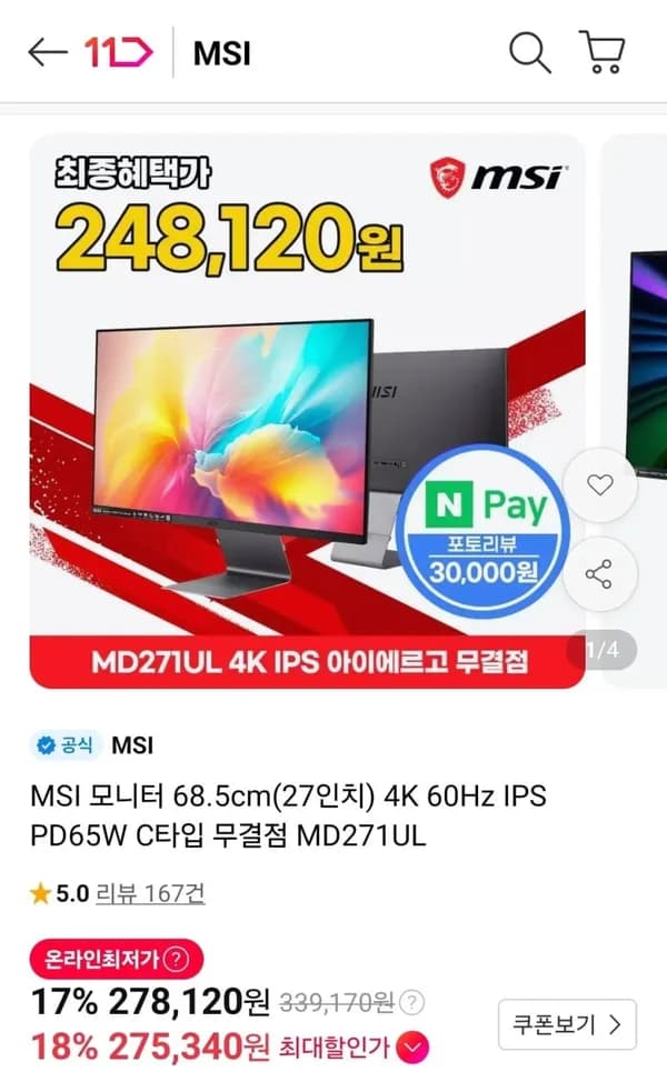 MSI 모니터 68.5cm(27인치) 4K 60Hz IPS PD65W C타입 무결점 MD271UL