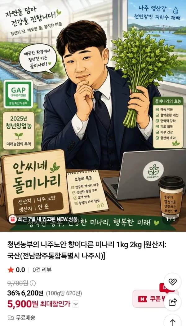 미나리 1kg 5900원