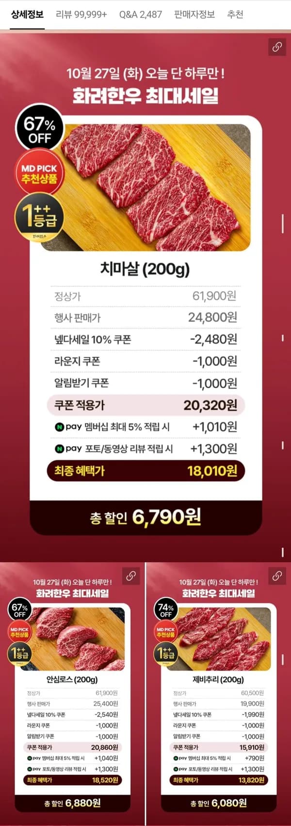 1++ 한우 치마살 200g 20,320원