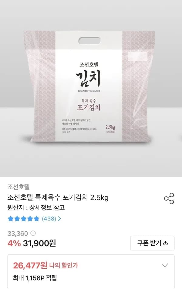 조선호텔 특제육수 포기김치 2.5kg