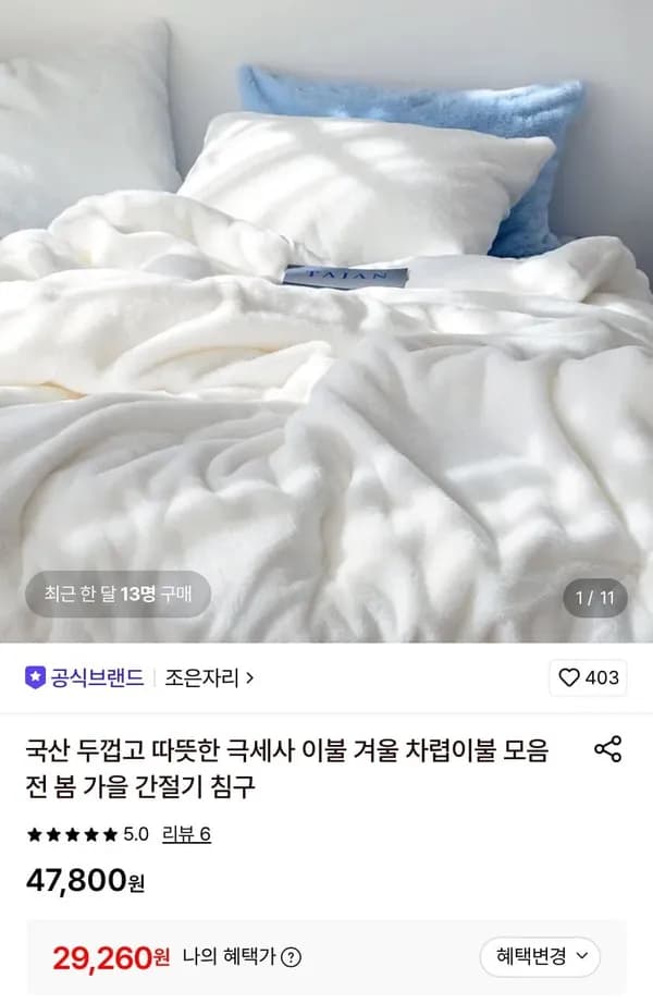 조은자리 국산 블랑 극세사 3mm 이불 SS사이즈