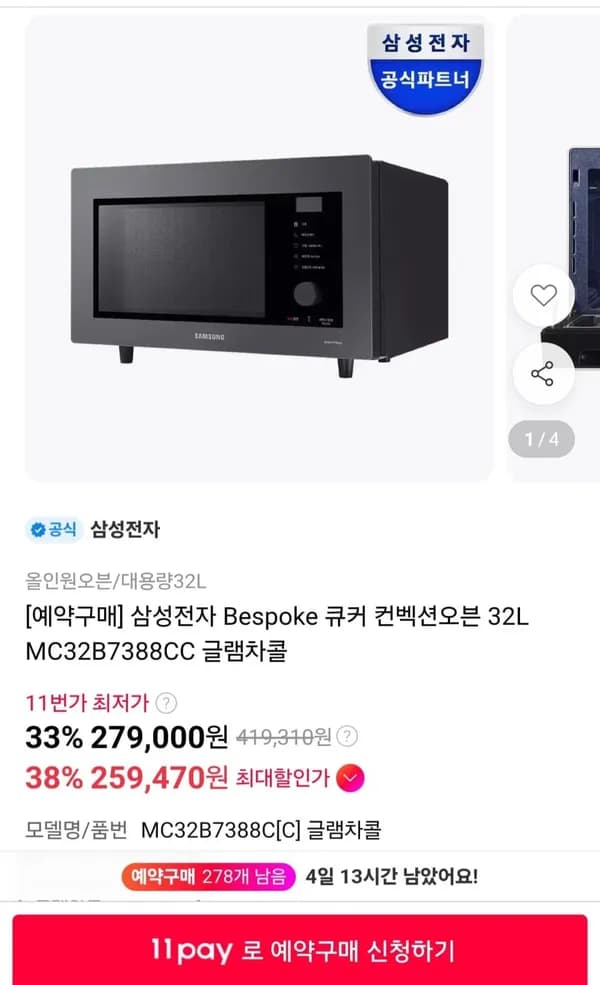 삼성전자 Bespoke 큐커 컨벡션오븐 32L MC32B7388CC 글램차콜 259,470원