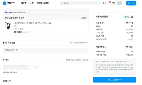 앤커 사운드코어 P31i 노이즈캔슬링 무선 블루투스 이어폰 D1202 28,737원