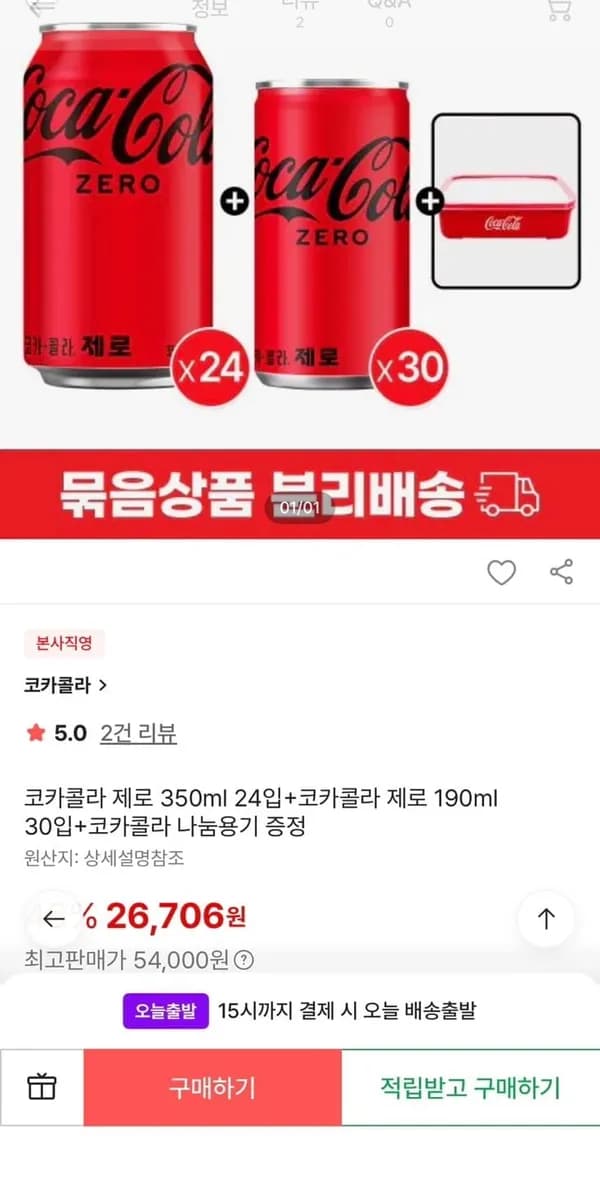 코카콜라 제로 350ml 24입+코카콜라 제로 190ml 30입+코카콜라 나눔용기 증정